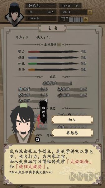 我的武侠梦免费版