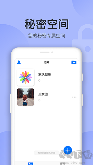 秘密空间安卓版