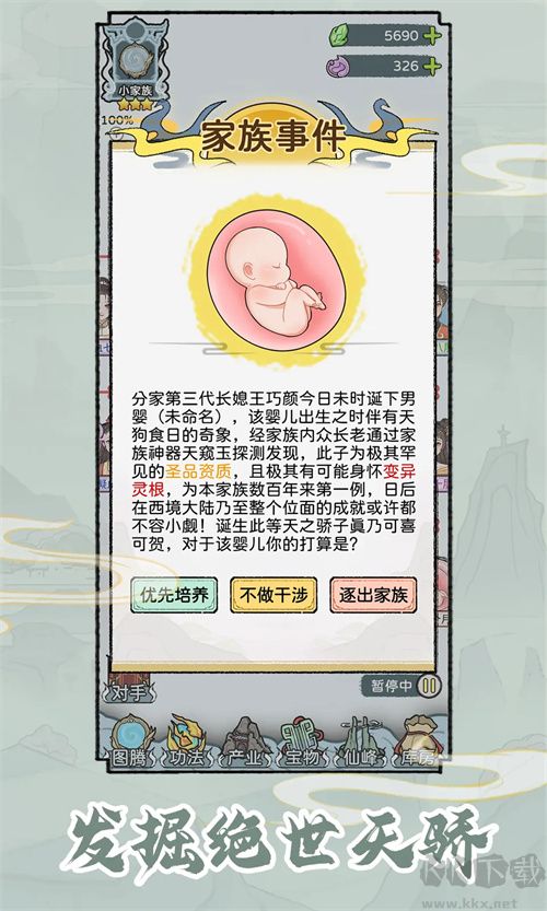 修仙世家模拟器免广告版