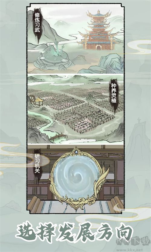 修仙世家模拟器免广告版