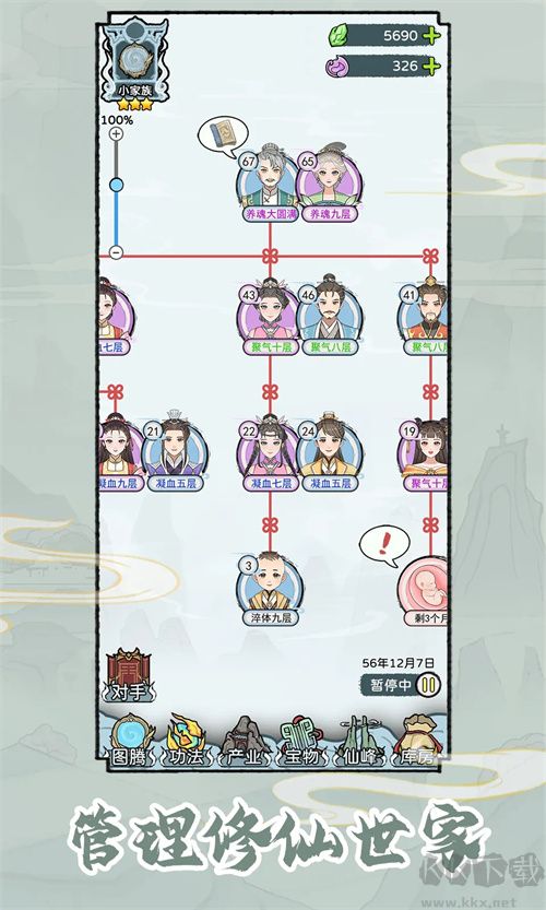 修仙世家模拟器免广告版