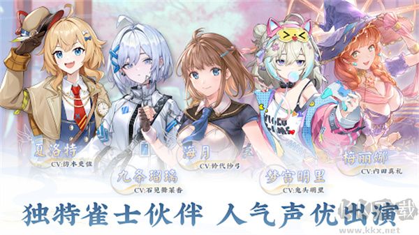 天月麻雀手游