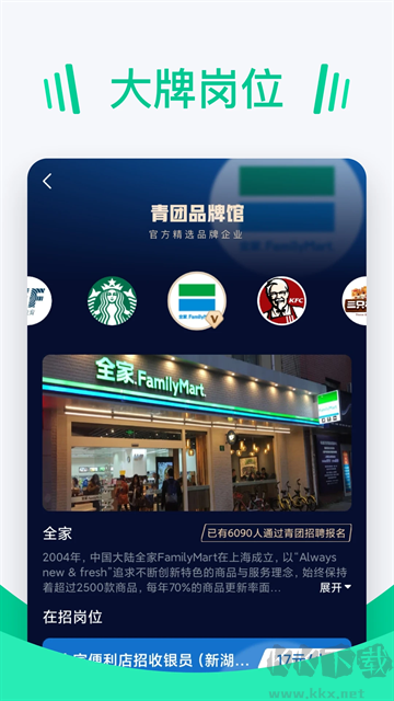 青团招聘app