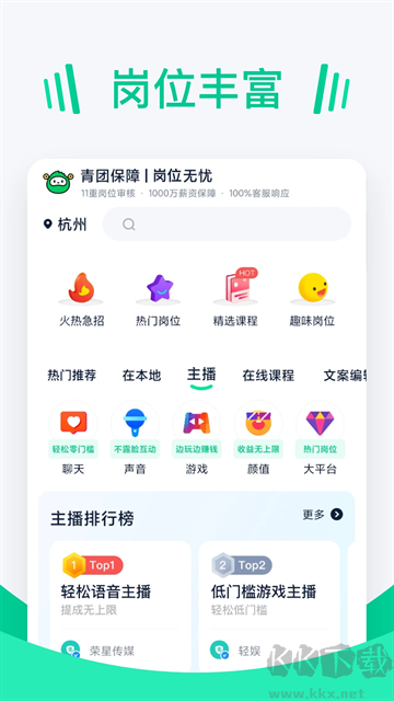 青团招聘app