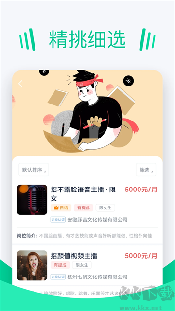 青团招聘app