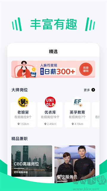 青团招聘app