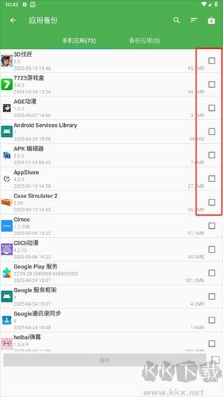 超级备份标准版