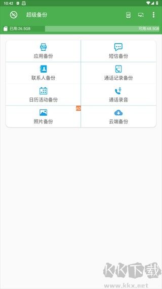 超级备份标准版