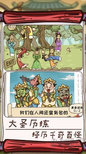 悟空解谜之旅免费版