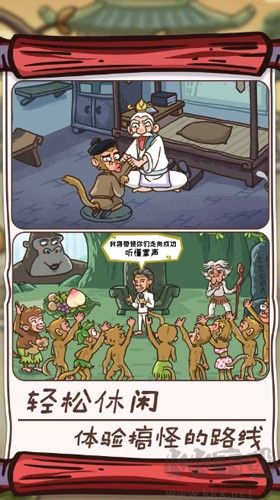 悟空解谜之旅免费版