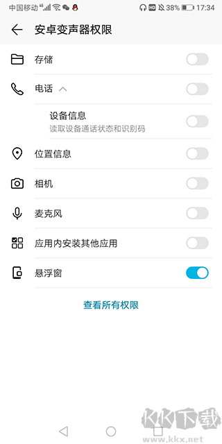 安卓变声器优化版