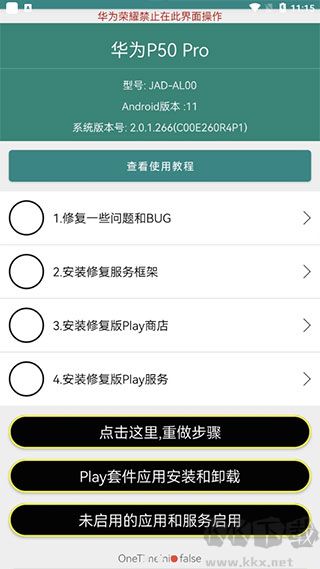 华谷套件最新版