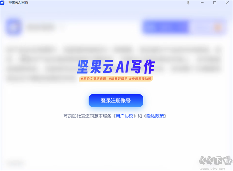 坚果云AI写作