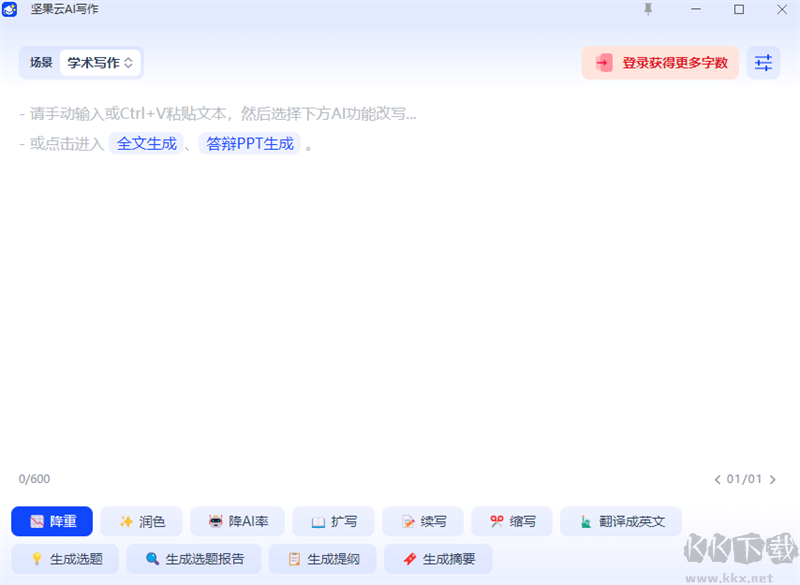 坚果云AI写作