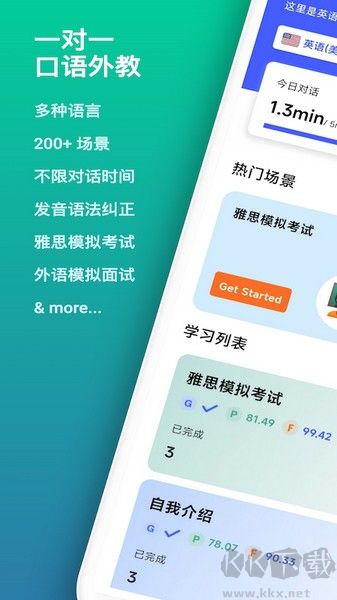 星空外语app