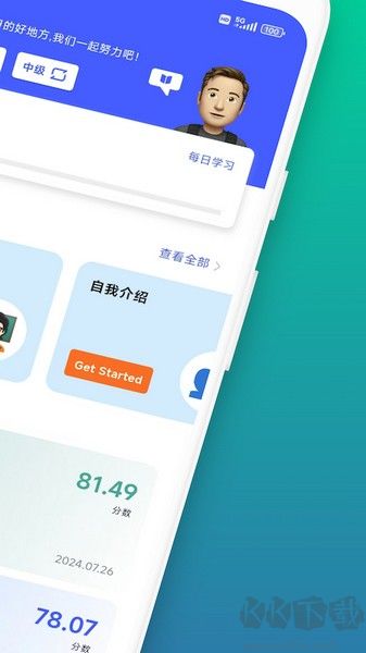 星空外语app