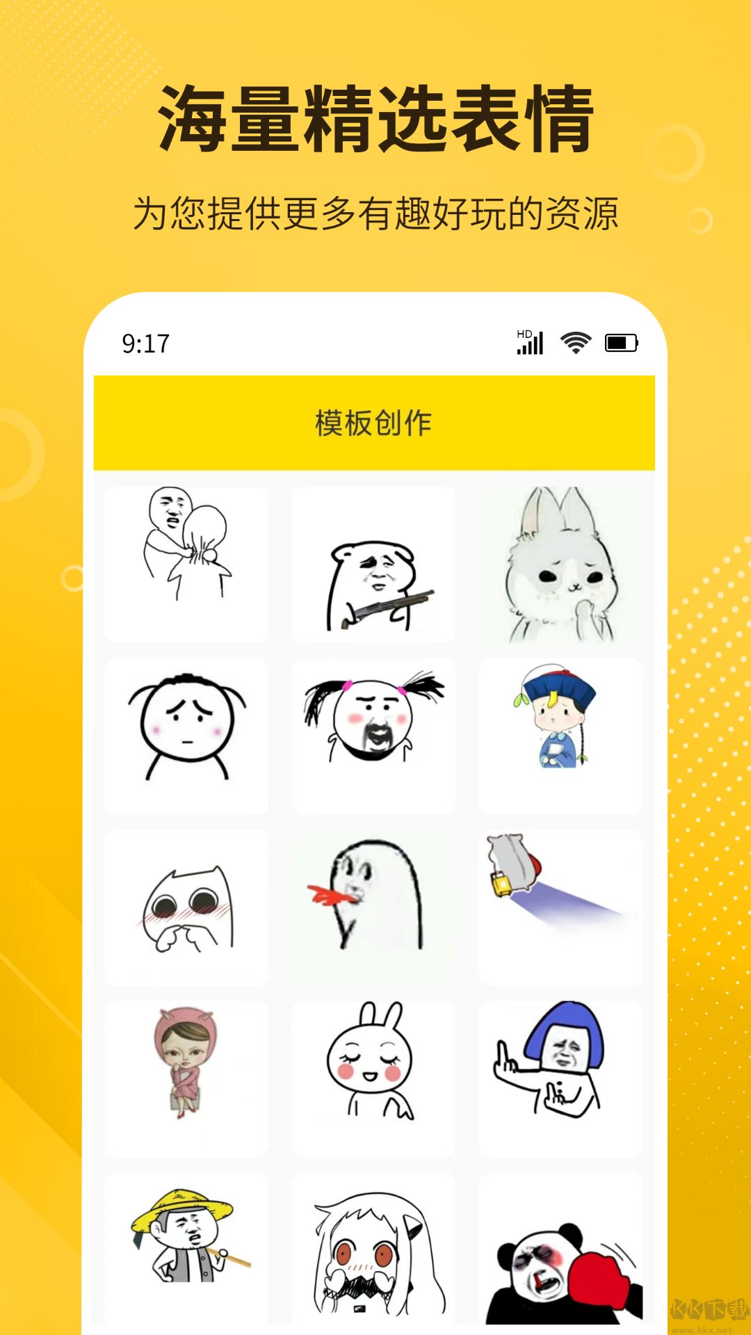 DIY表情包制作高级版