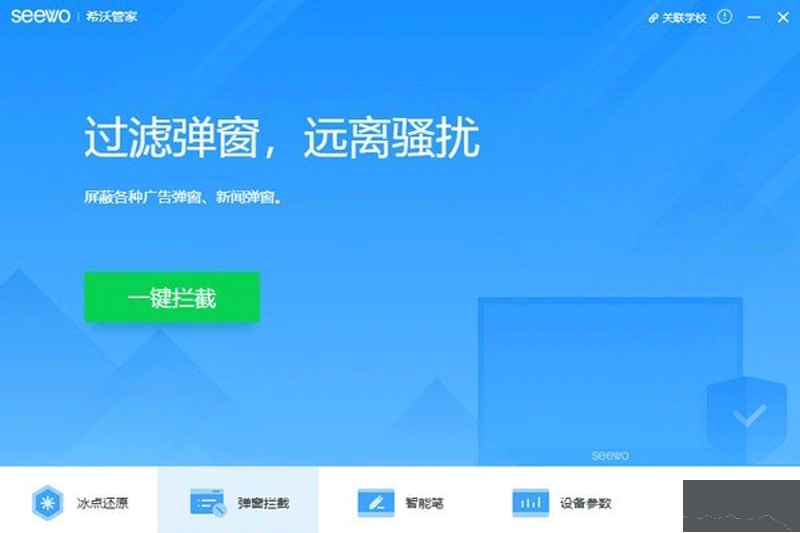 希沃管家