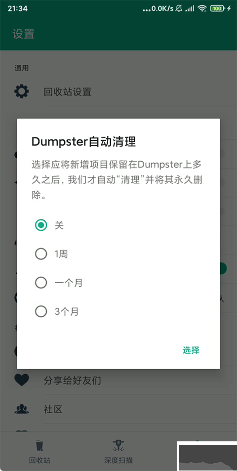 Dumpster汉化版