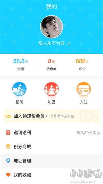 迪速帮app