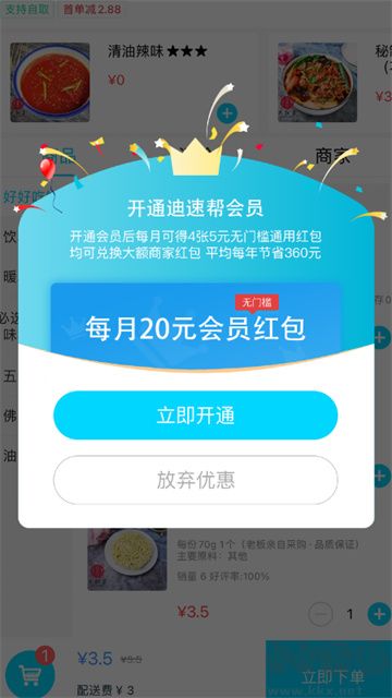 迪速帮app
