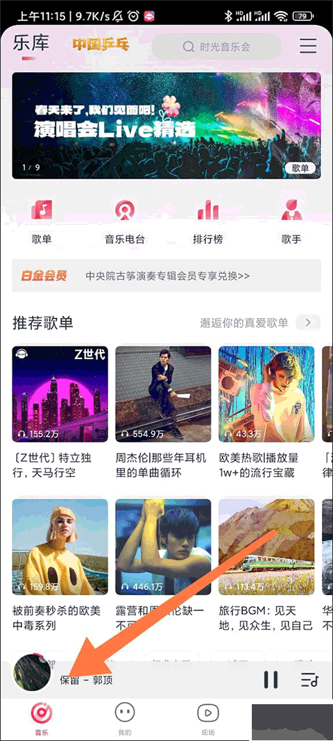 咪咕音乐