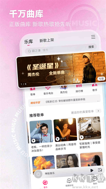 咪咕音乐