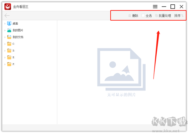 金舟看图王纯净版