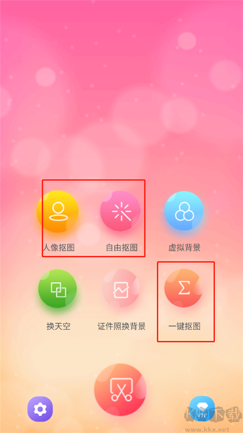 抠图秀app
