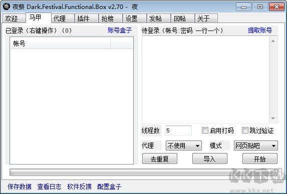 夜祭贴吧工具箱最新版