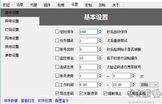 夜祭贴吧工具箱最新版