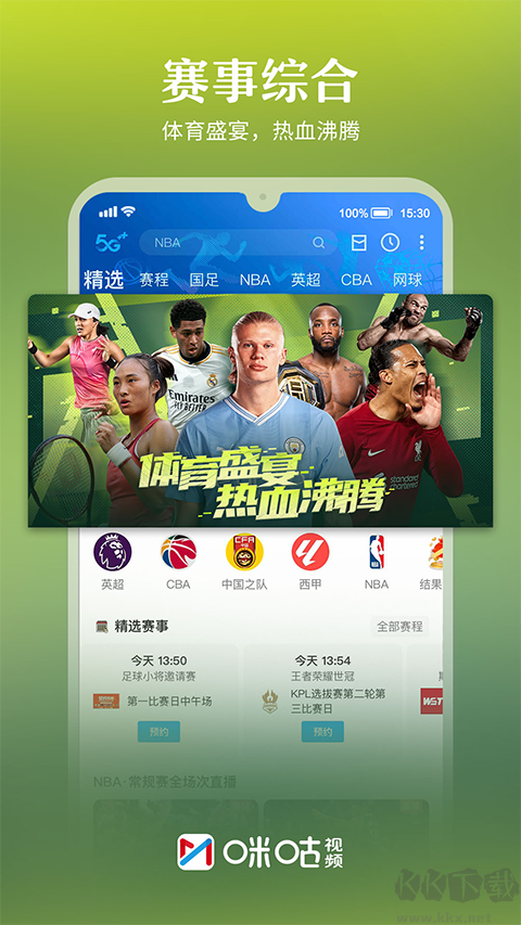 咪咕体育直播app