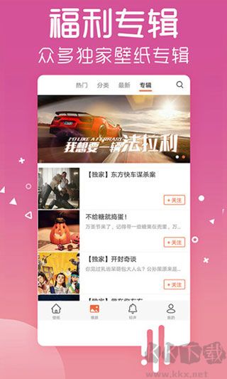 爱壁纸app