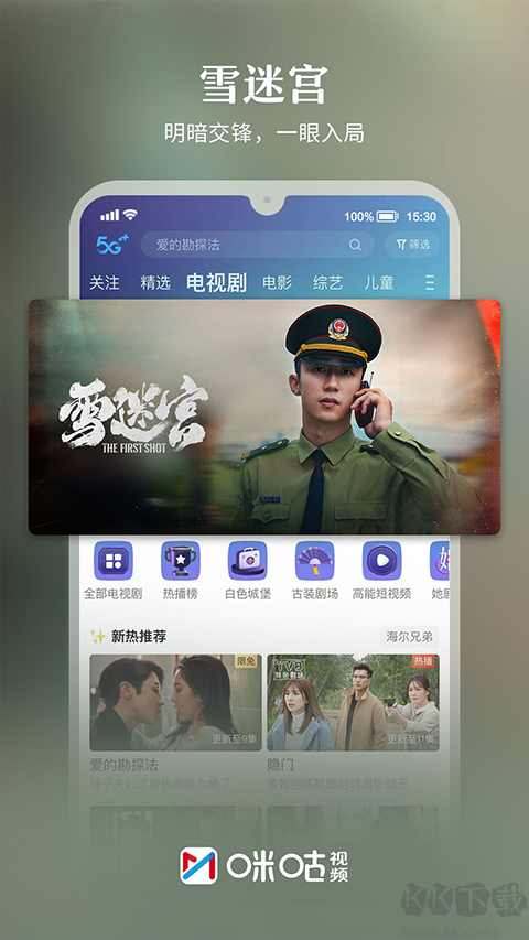 咪咕体育直播app