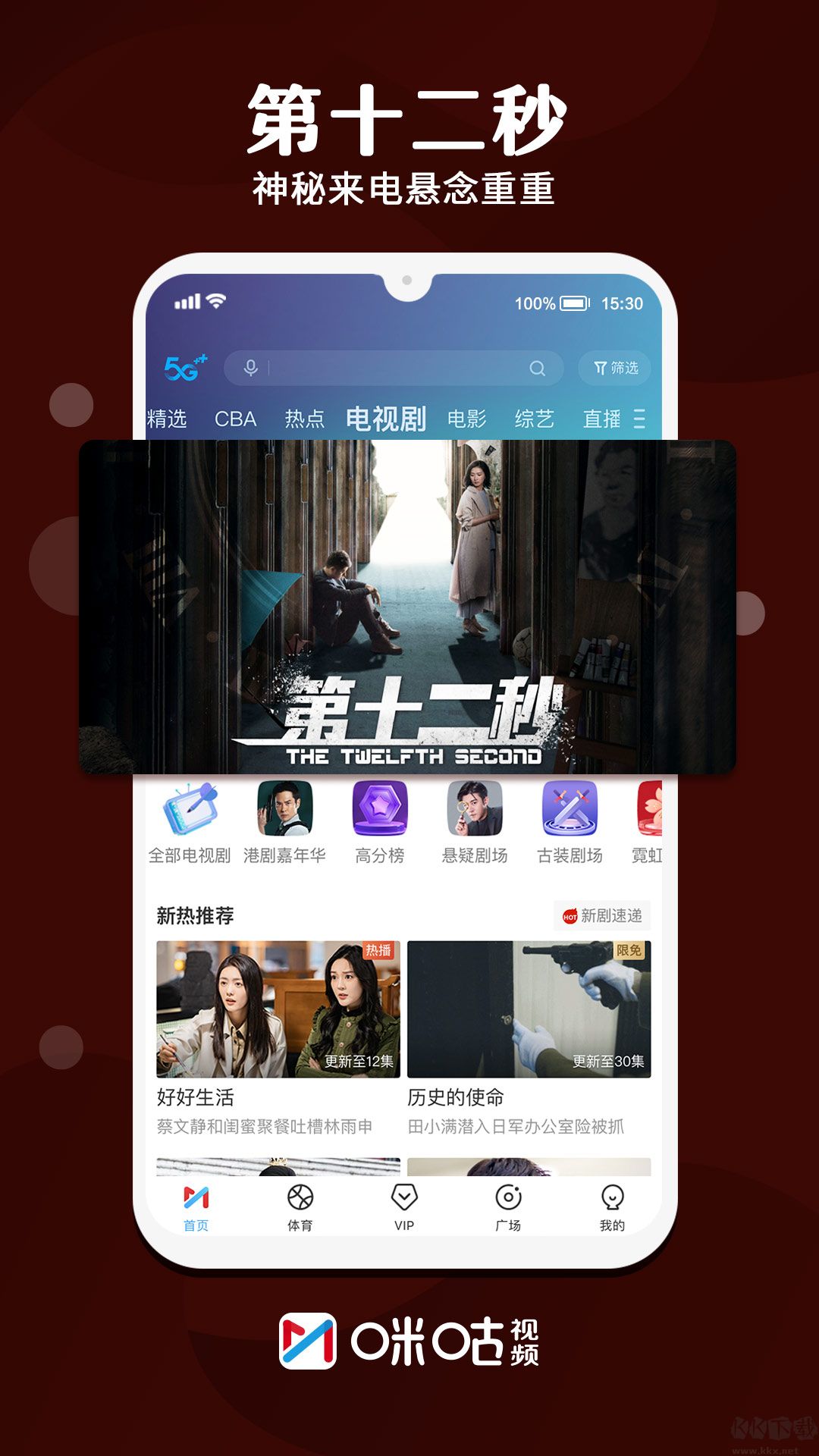 咪咕体育直播app