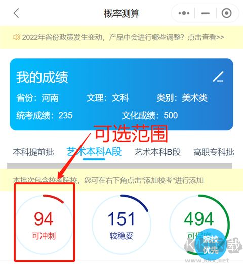 艺考志愿宝