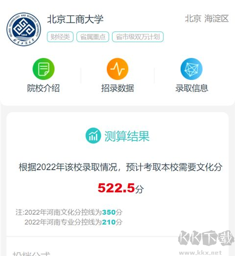 艺考志愿宝
