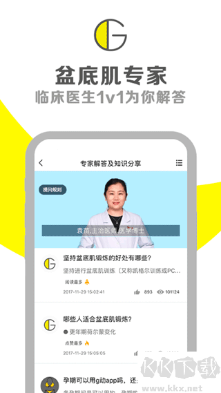 G动锻炼盆底肌