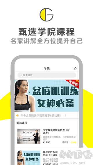 G动锻炼盆底肌