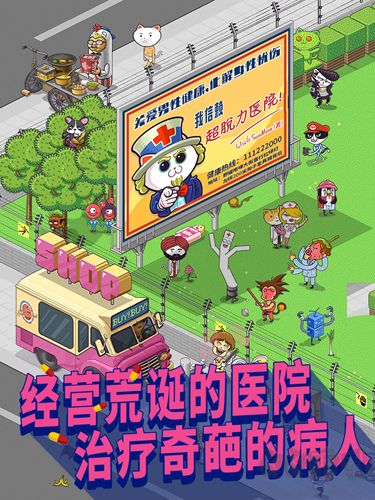 超脱力医院游戏