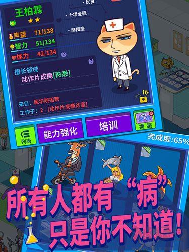 超脱力医院游戏