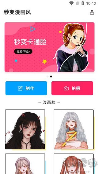 照片漫画
