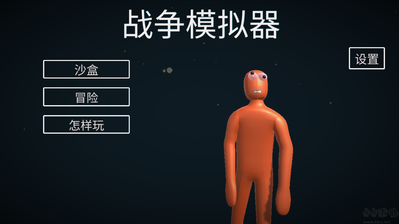 人偶战斗模拟器2汉化版