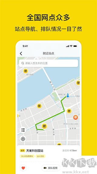 驿公里智能洗车app