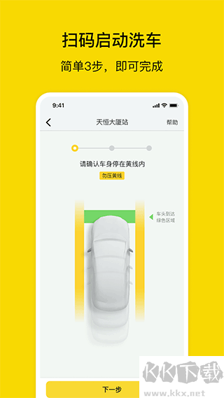驿公里智能洗车app
