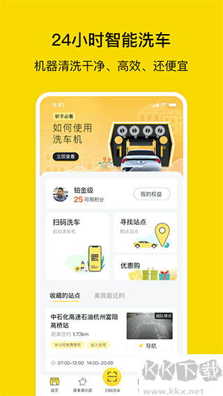驿公里智能洗车app