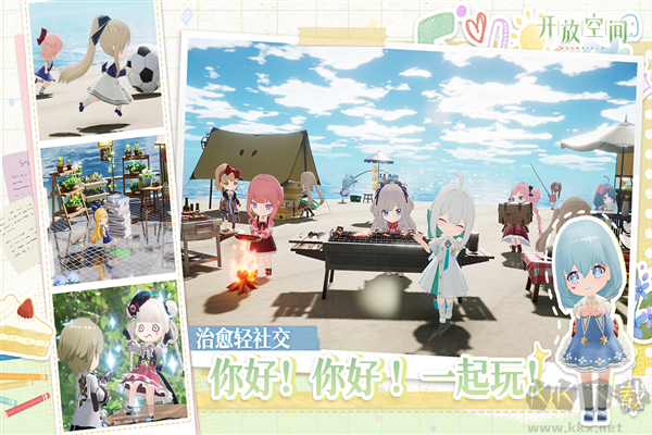 开放空间官网版
