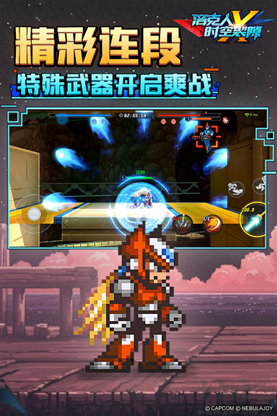 洛克人时空裂隙国际服