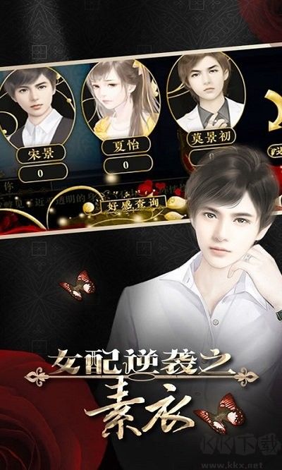 女配逆袭之素衣手机版
