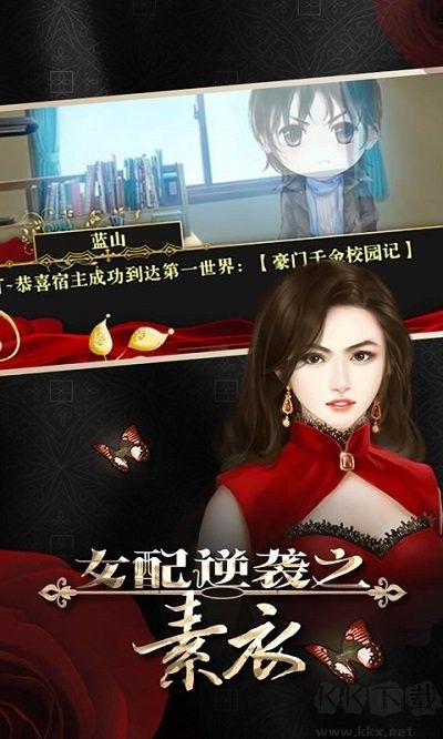 女配逆袭之素衣手机版
